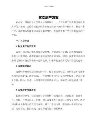 买卖房产方案