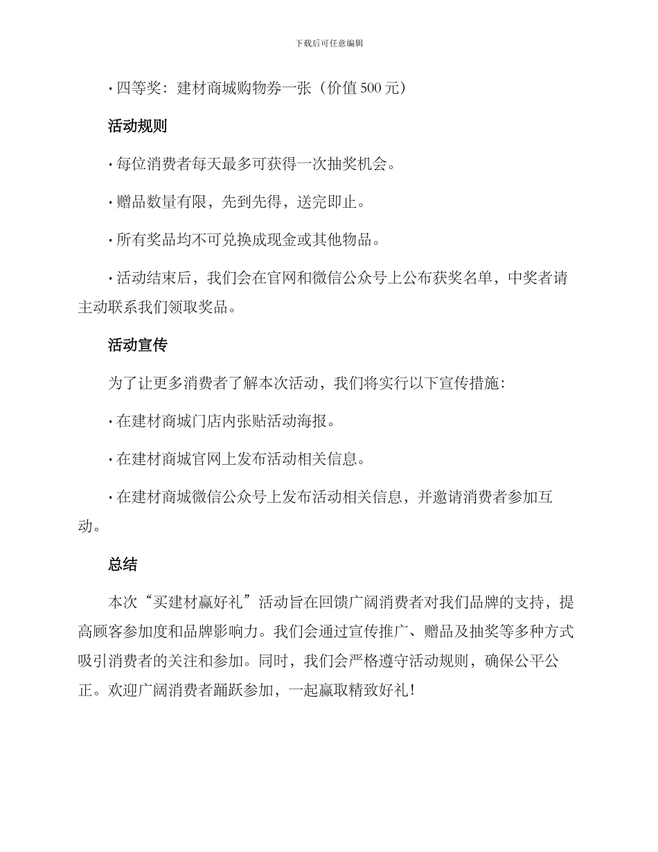 买建材活动方案_第2页