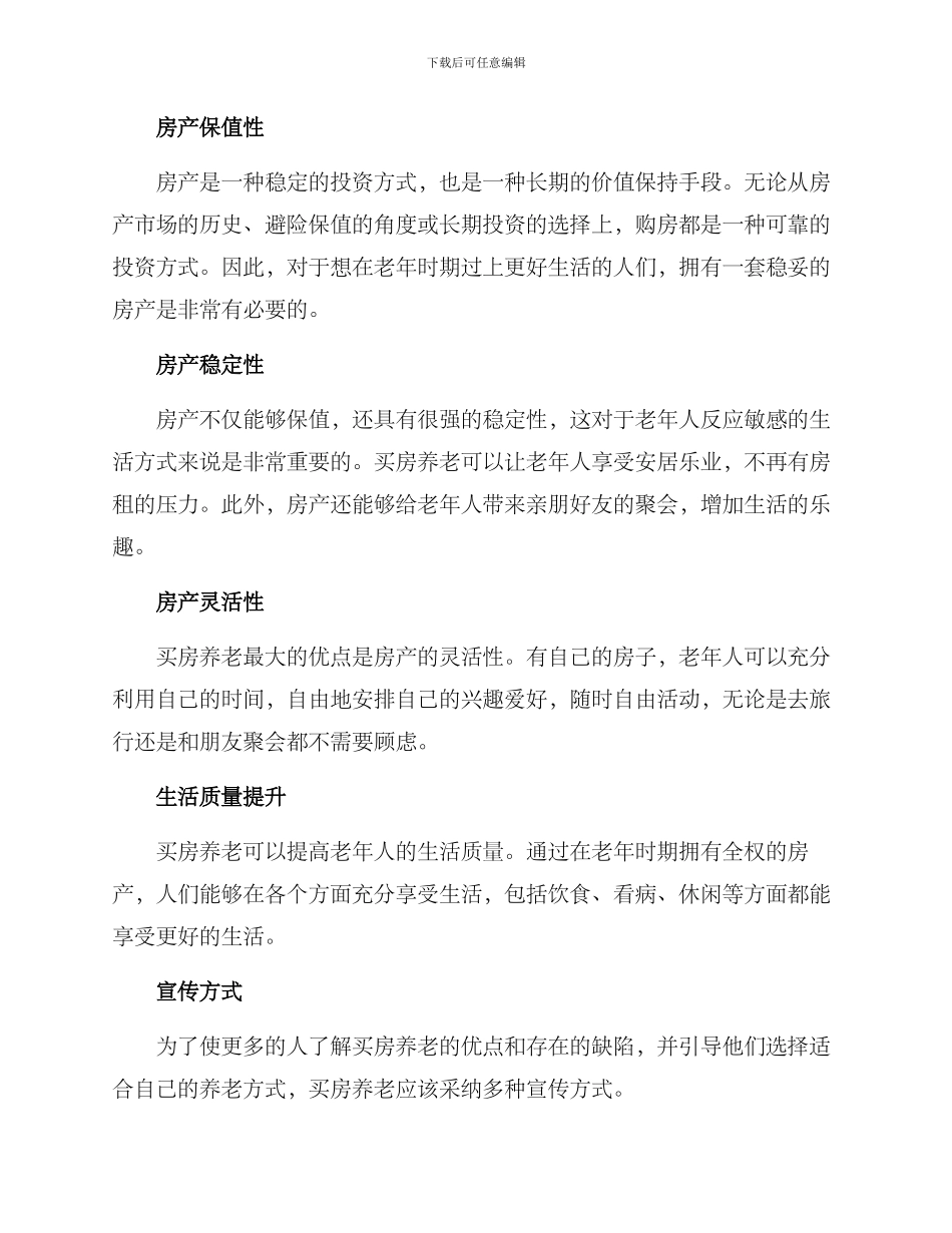 买房养老宣传策划方案_第2页