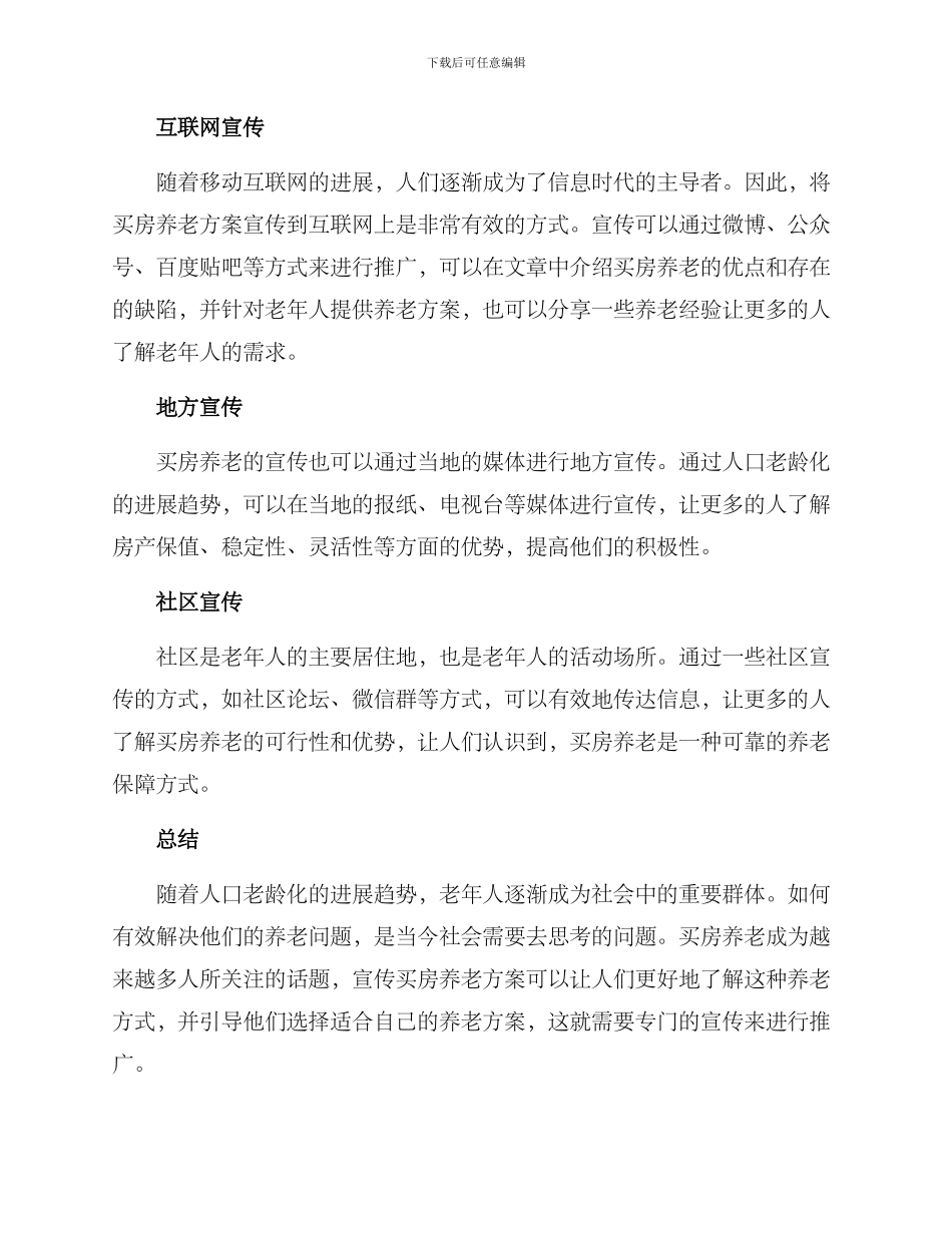 买房养老宣传策划方案_第3页