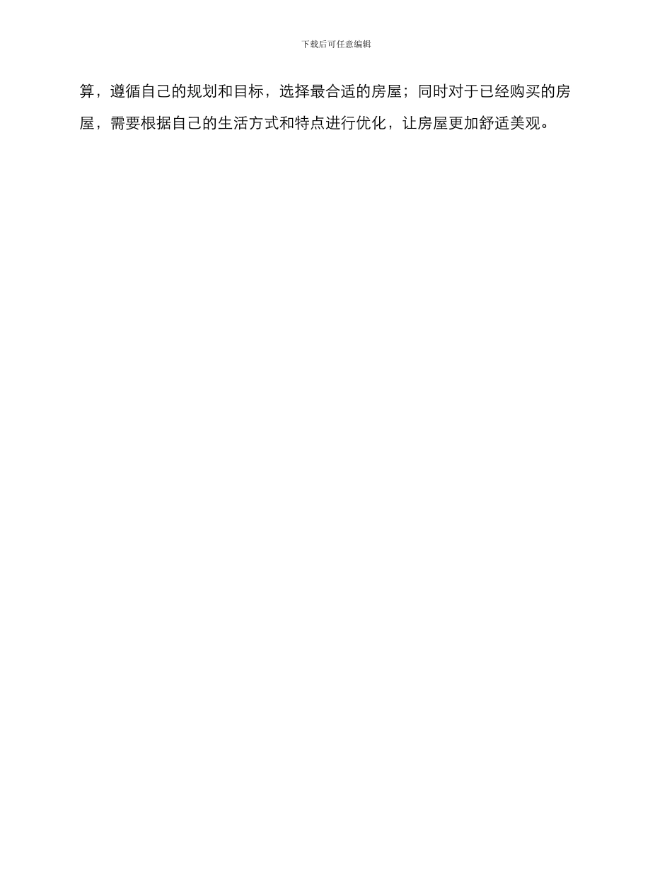 买房户型优化思路方案_第3页