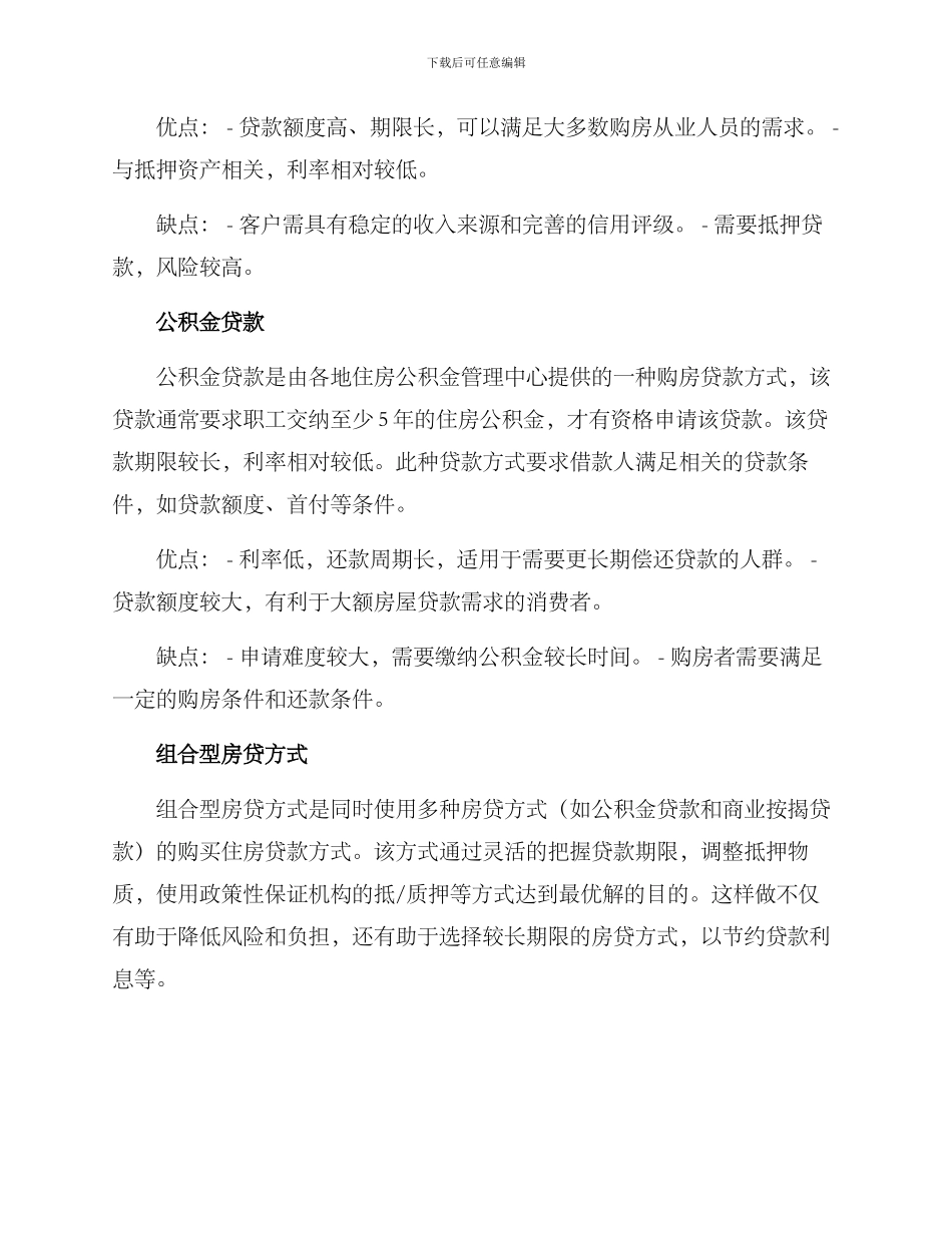 买房货款方案_第2页