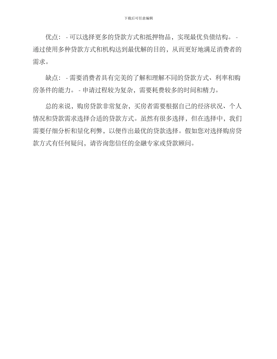 买房货款方案_第3页