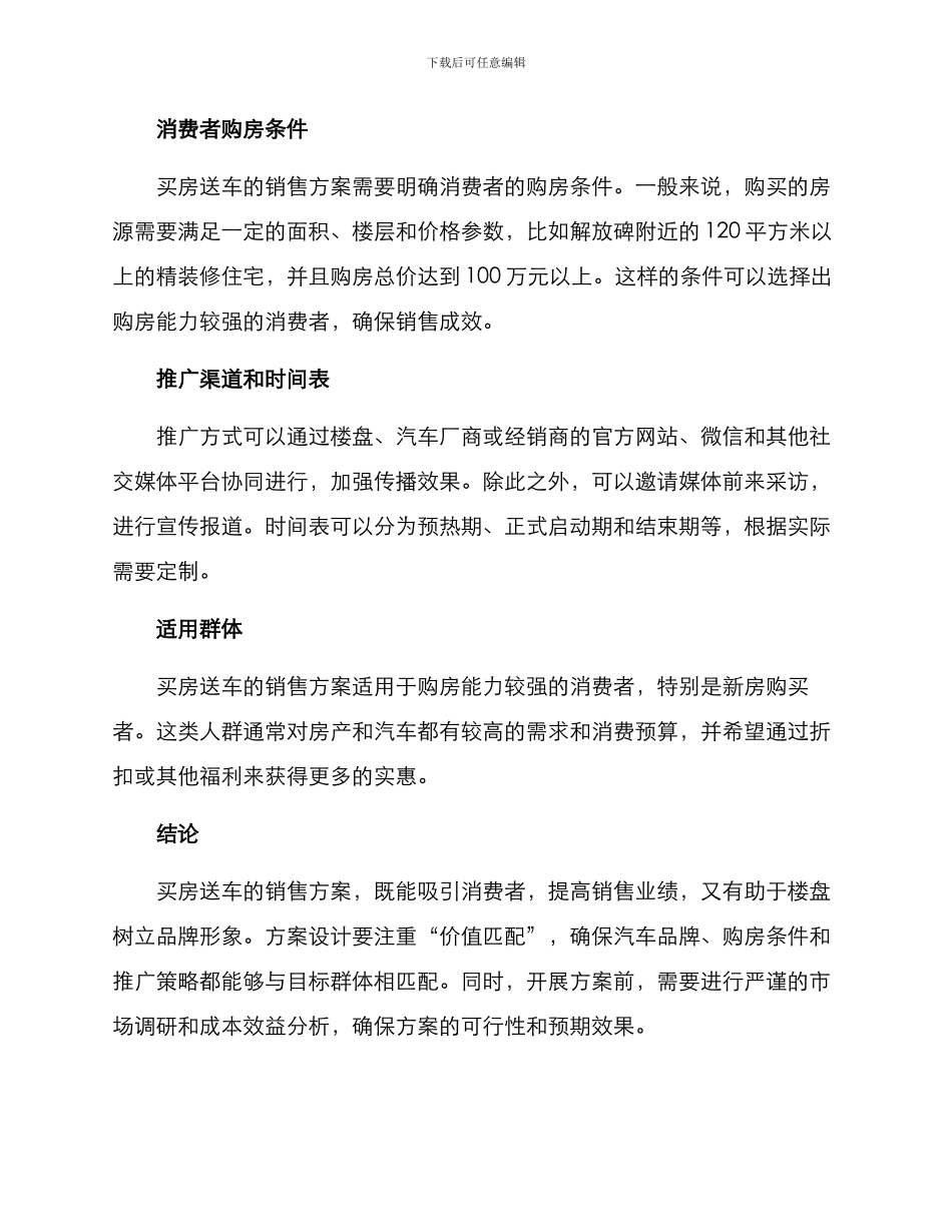 买房送车销售方案_第2页