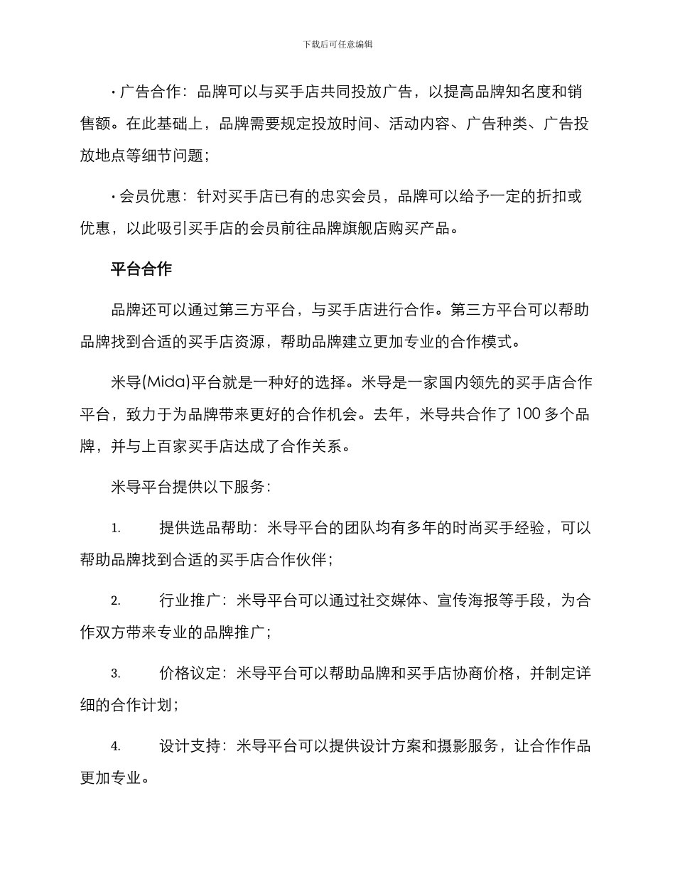 买手店合作方案_第2页