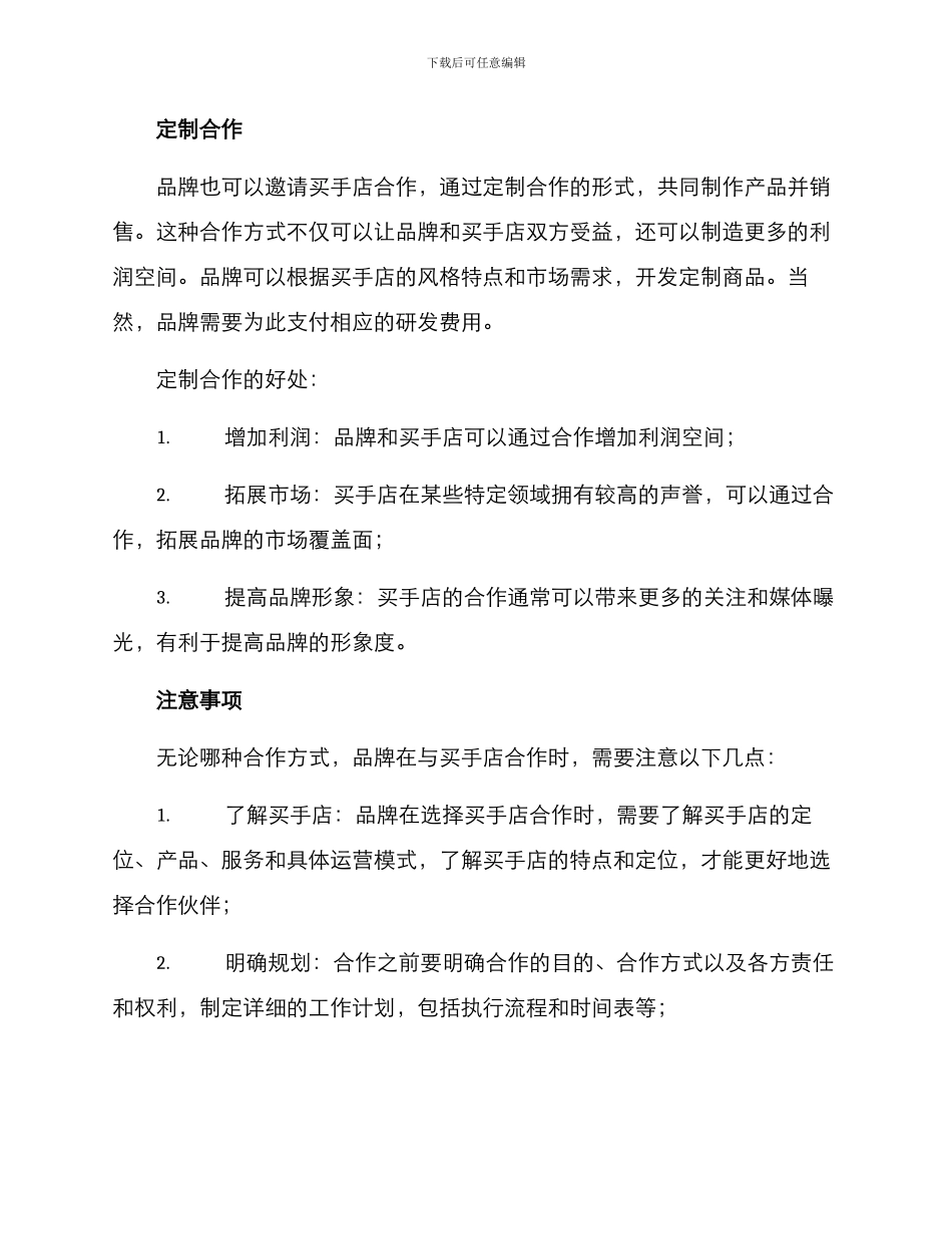 买手店合作方案_第3页