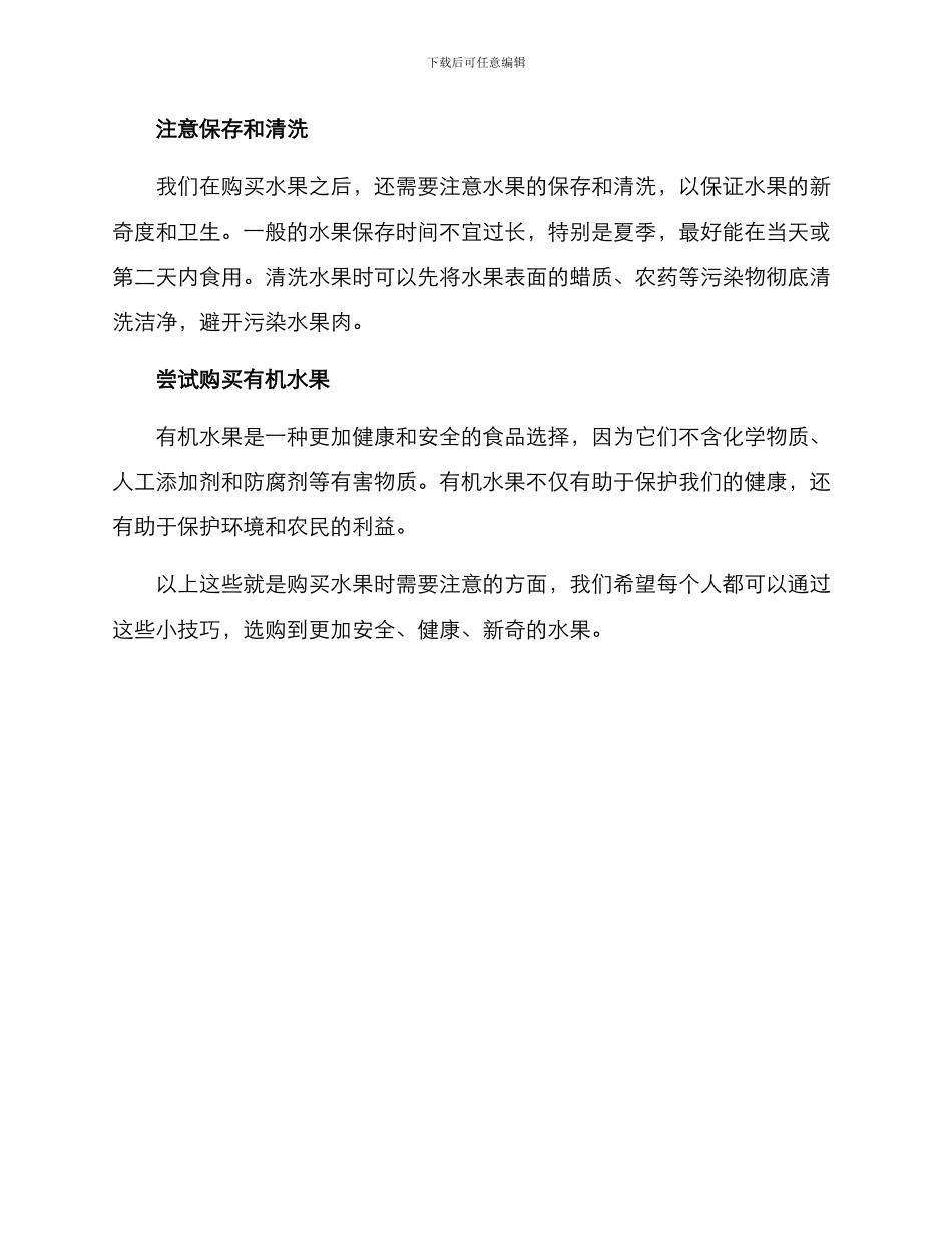 买水果风险防范方案_第2页