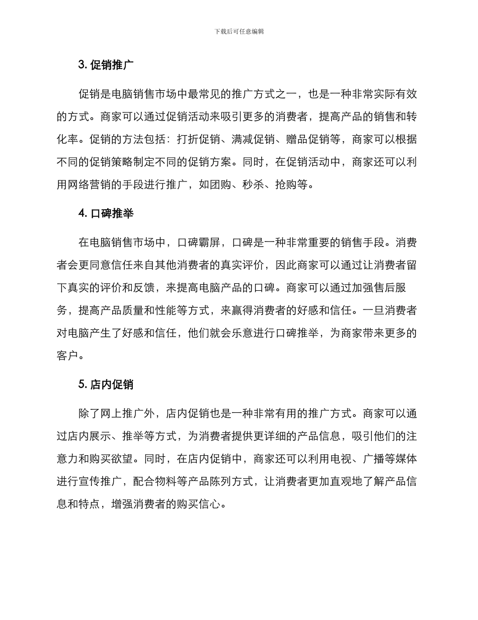买电脑推广方案_第2页