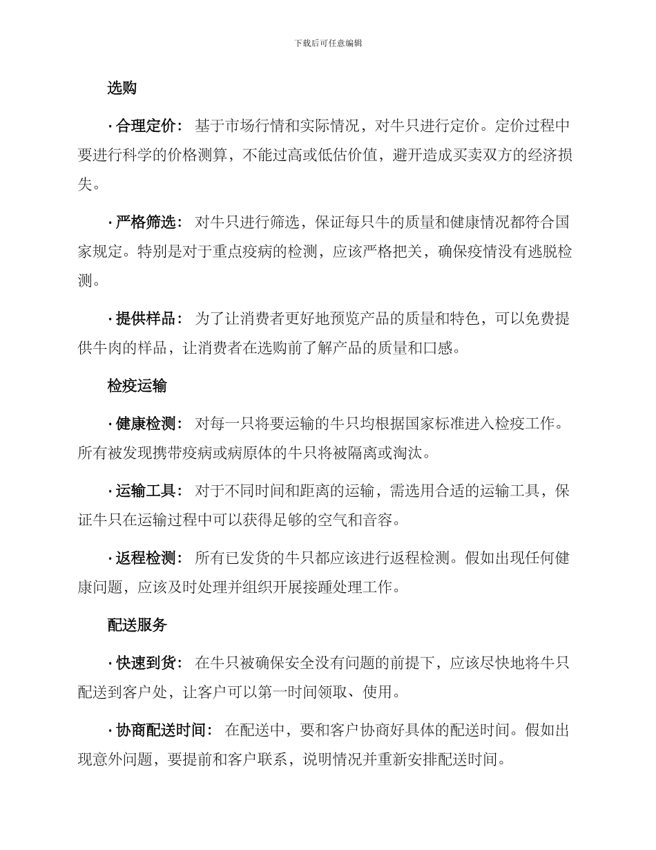 买牛销售服务方案_第2页