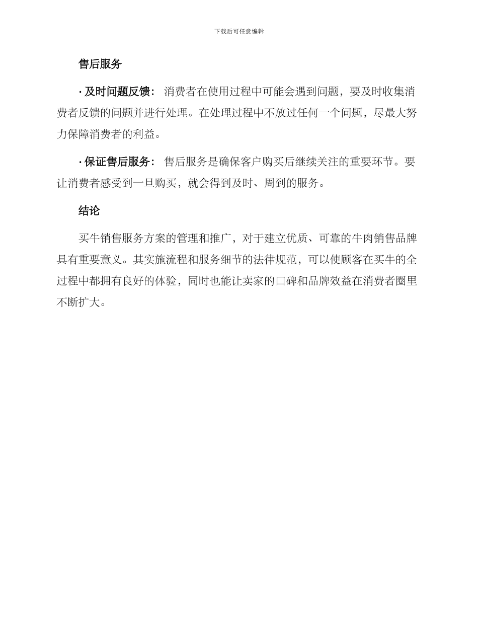 买牛销售服务方案_第3页