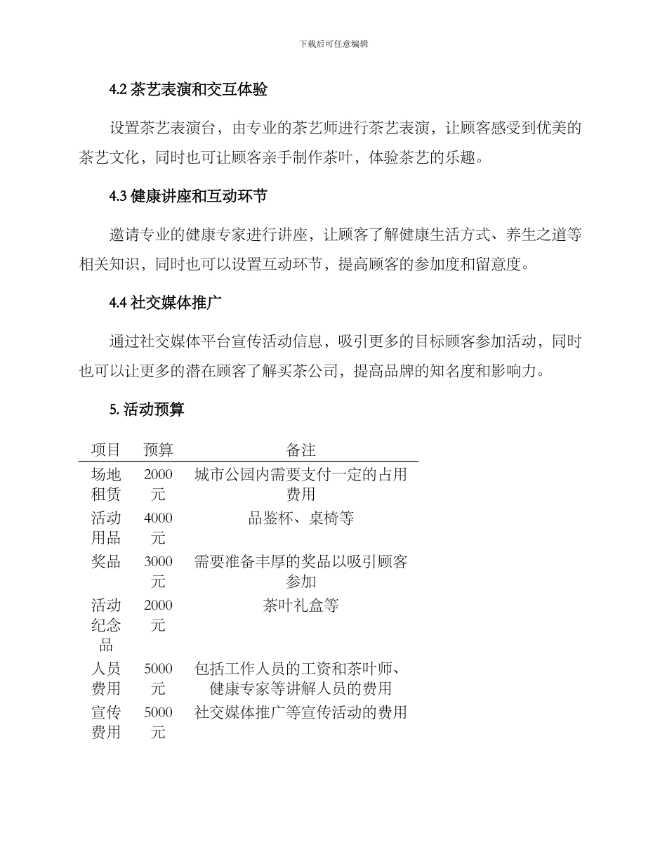 买茶宣传活动方案_第2页