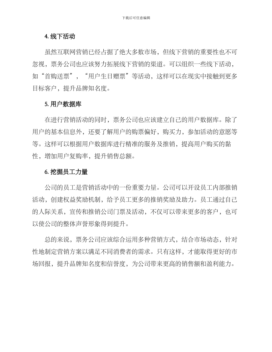 买票营销方案_第2页