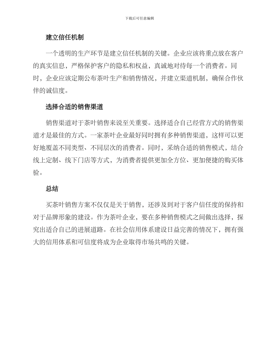 买茶叶销售方案_第3页
