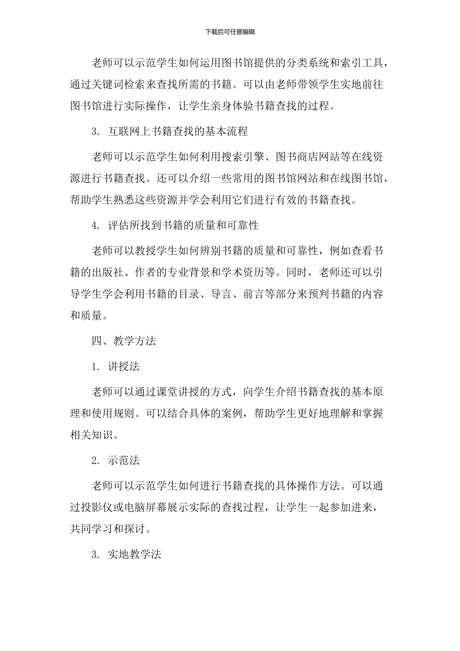 书籍查找教学设计_第2页
