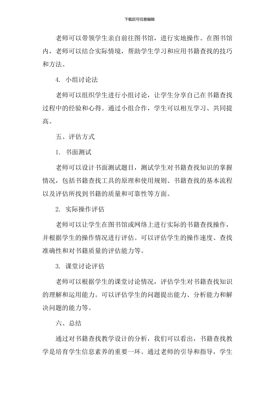 书籍查找教学设计_第3页