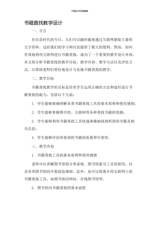书籍查找教学设计