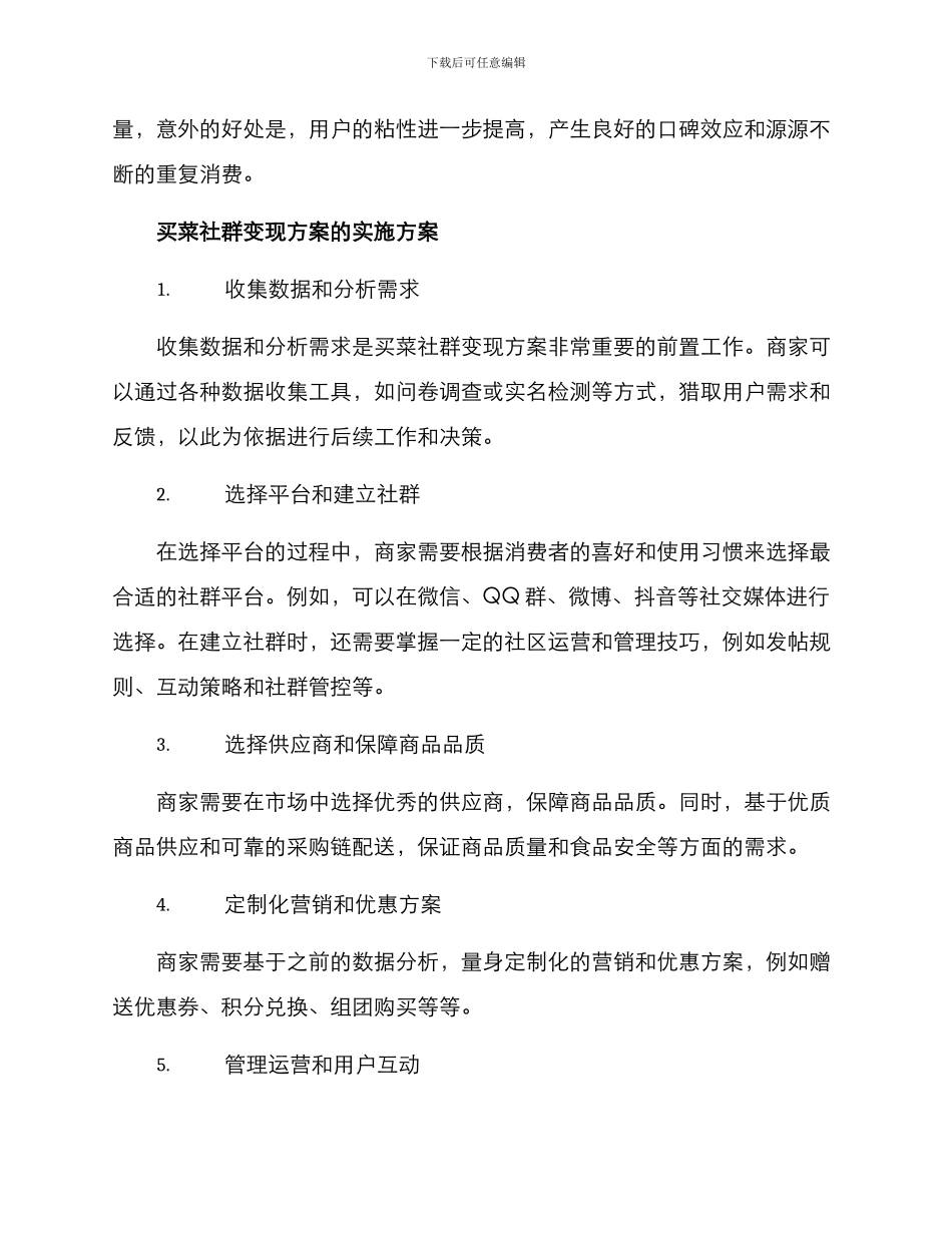 买菜社群变现方案_第3页