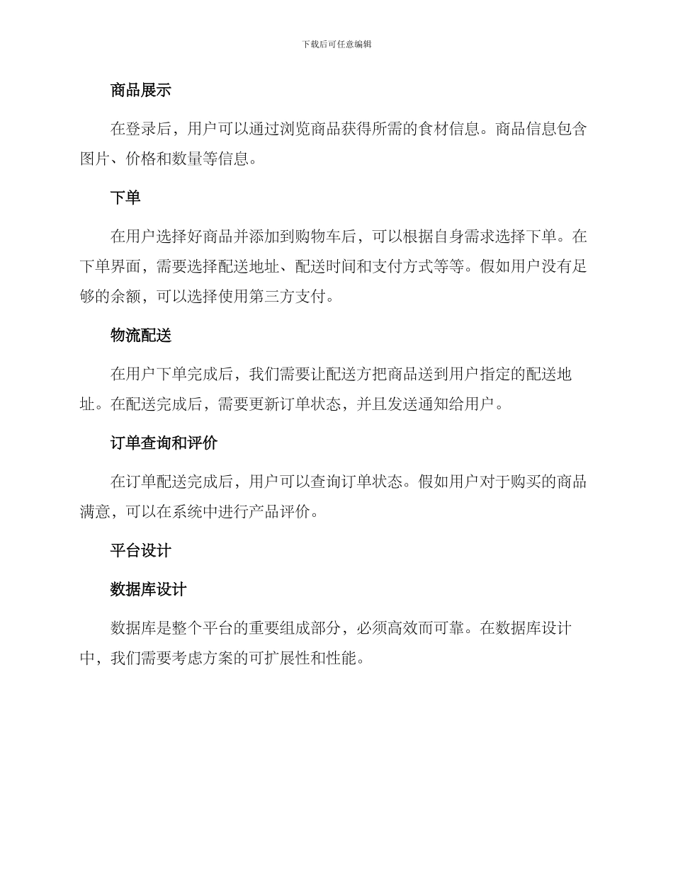 买菜平台运行方案_第2页