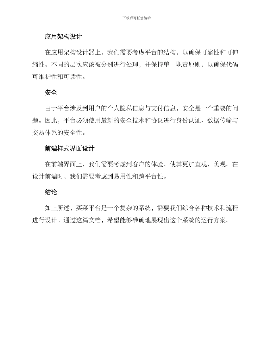 买菜平台运行方案_第3页