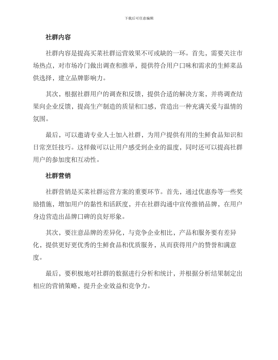 买菜社群运营方案_第2页
