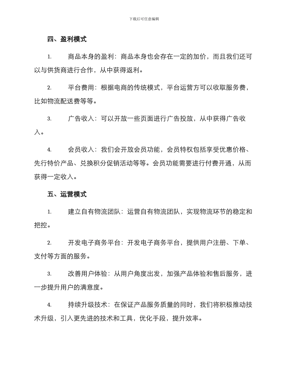 买菜配送创业方案_第3页