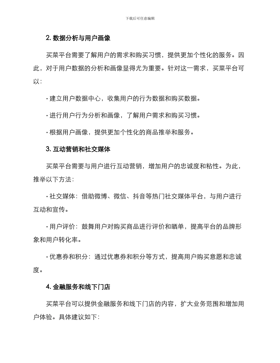 买菜经验运营方案_第2页