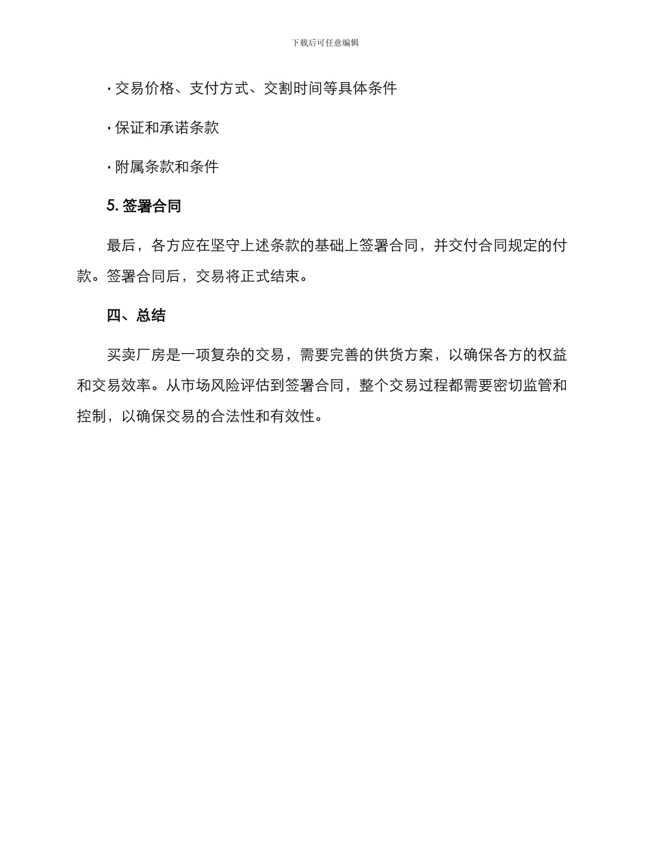 买卖厂房供货方案_第3页