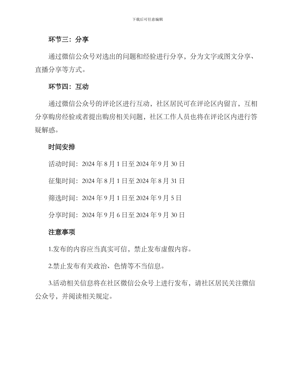 买房话题征集活动方案_第2页