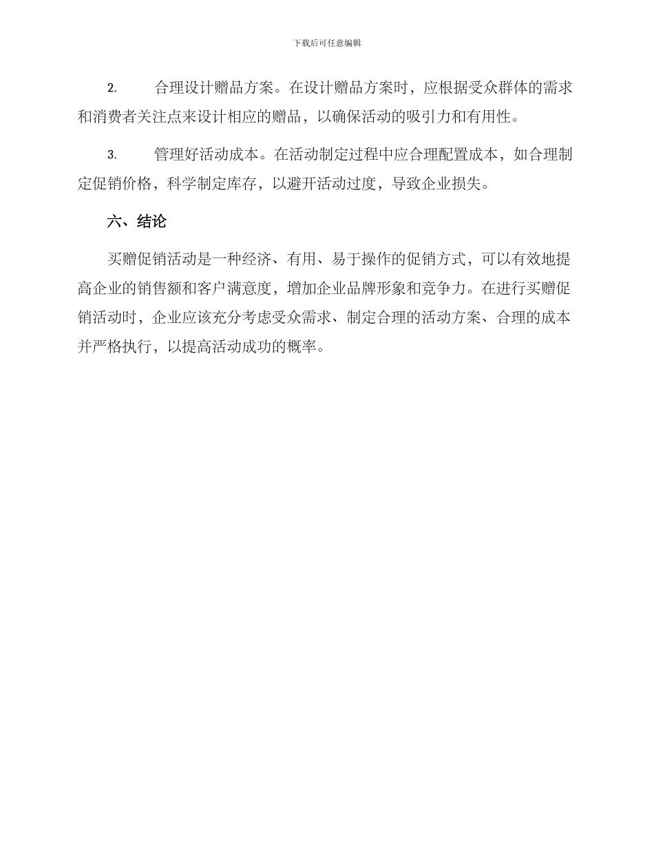 买赠促销方案_第3页