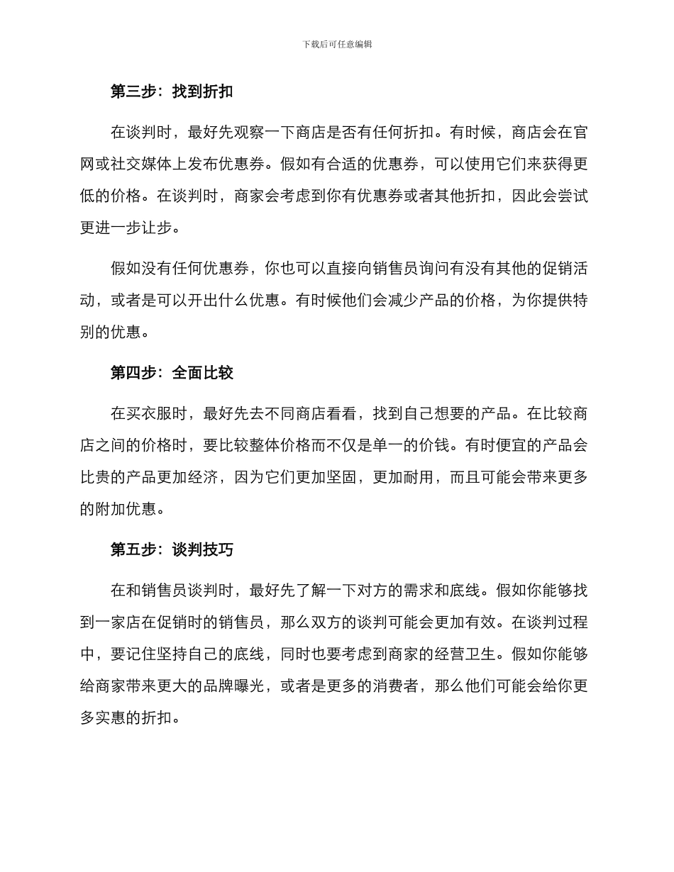 买衣服谈判方案_第2页