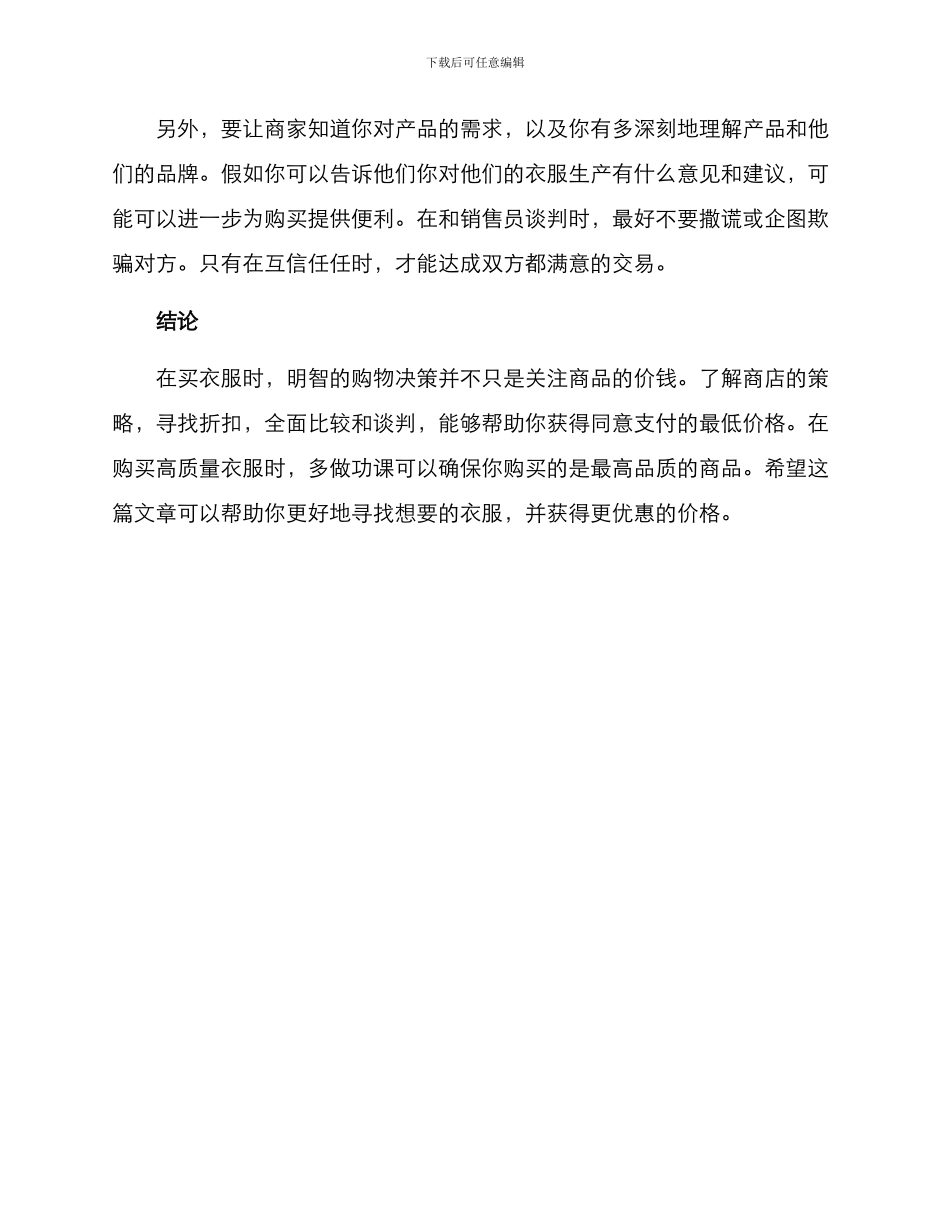 买衣服谈判方案_第3页