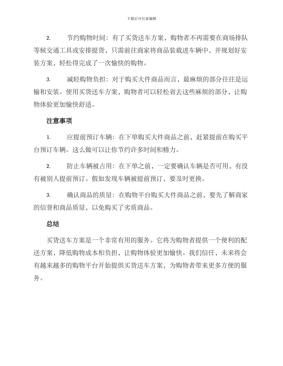 买货送车方案_第2页