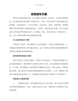 买货送车方案