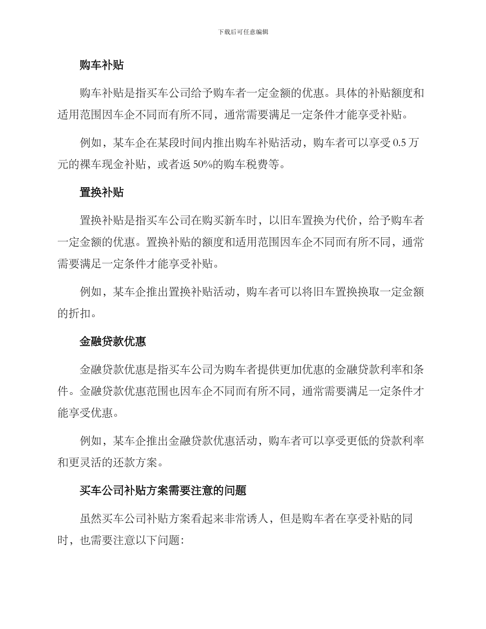 买车公司补贴方案_第2页