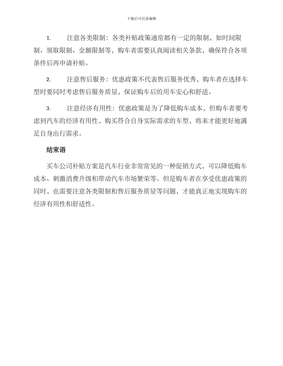 买车公司补贴方案_第3页
