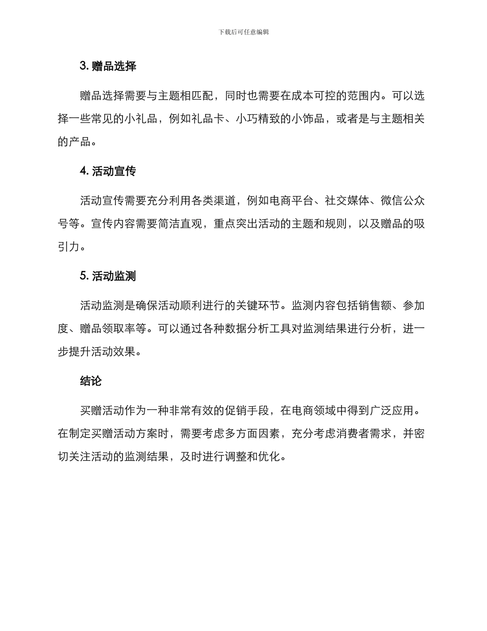 买赠活动方案_第2页