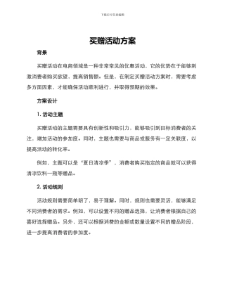 买赠活动方案