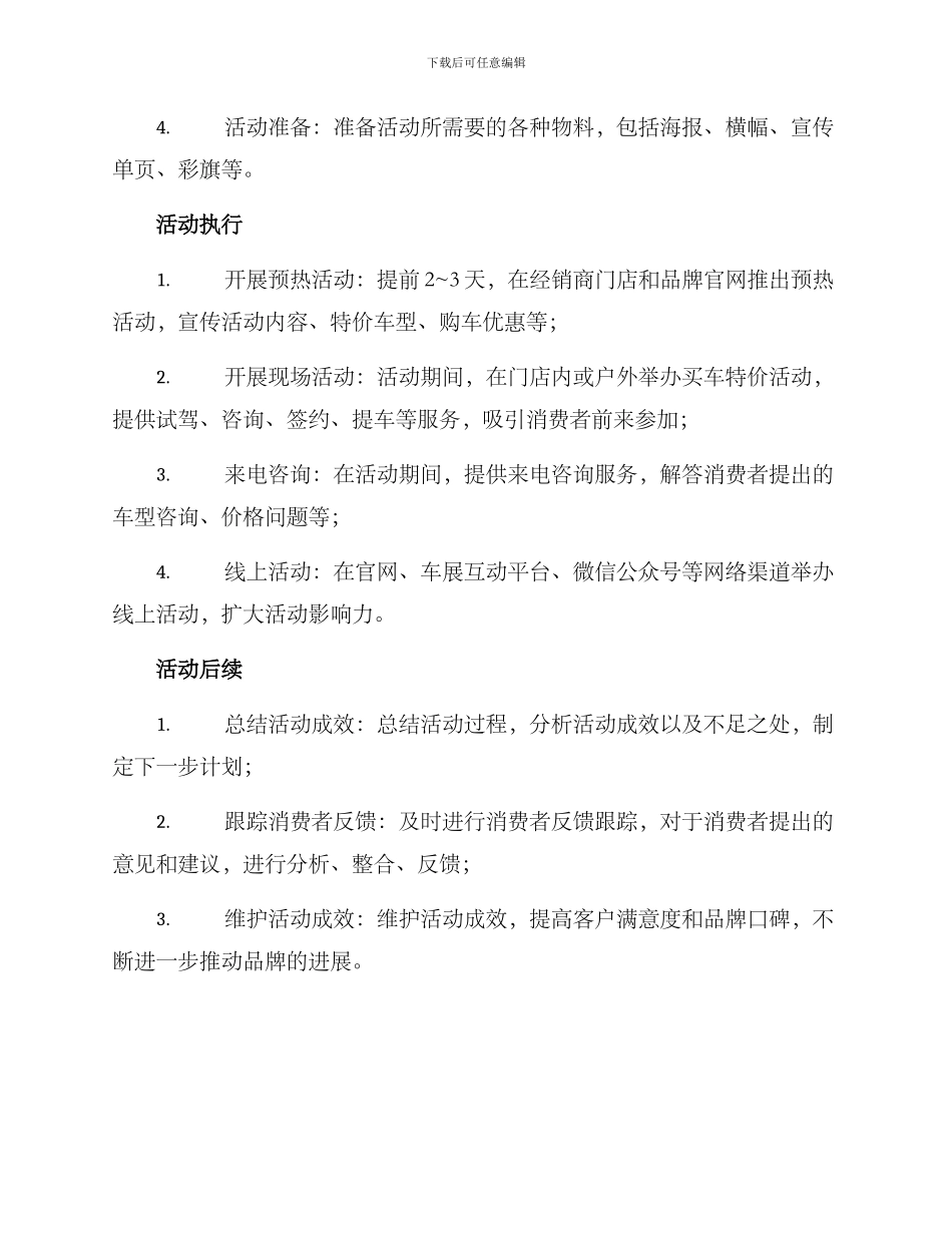 买车特价活动方案_第2页