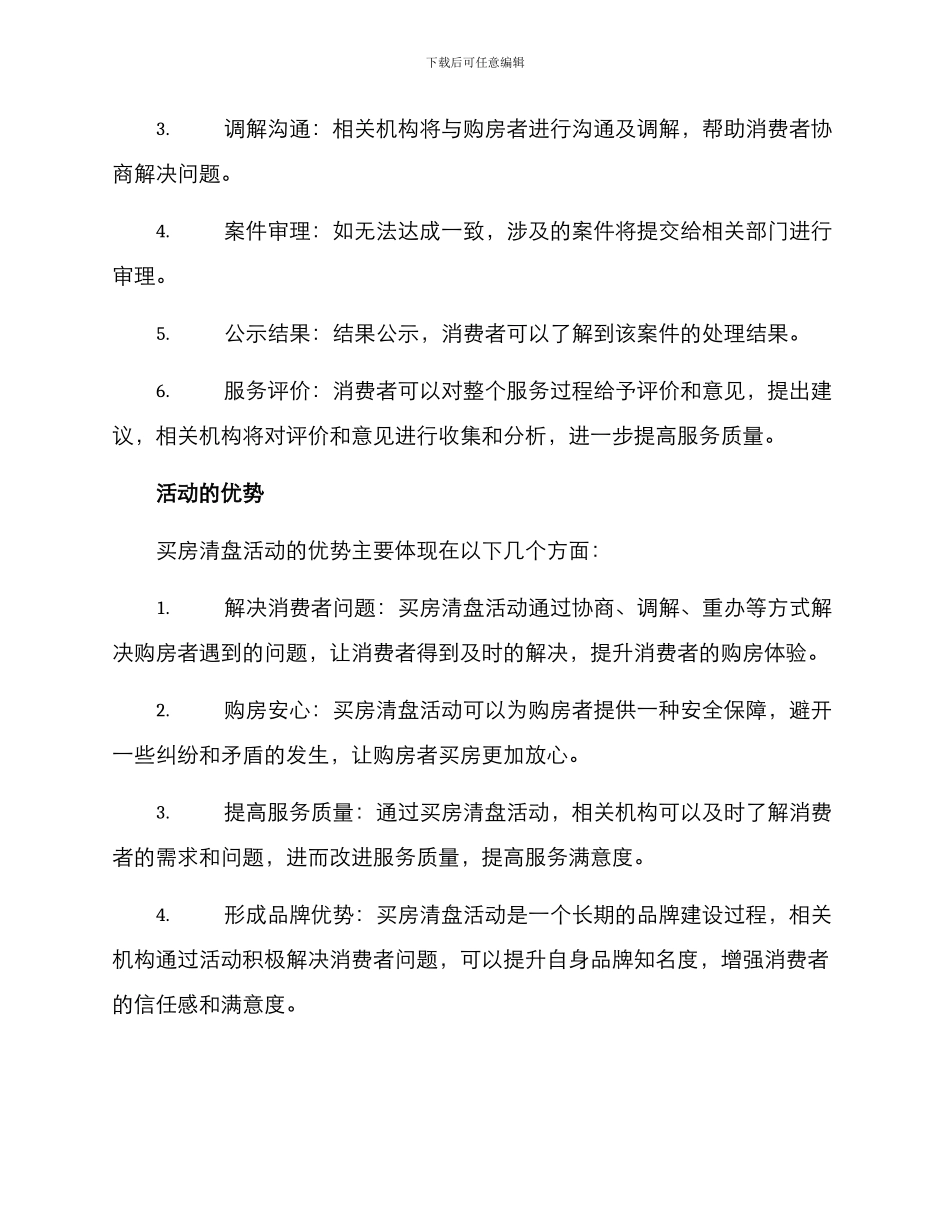 买房清盘活动方案_第2页