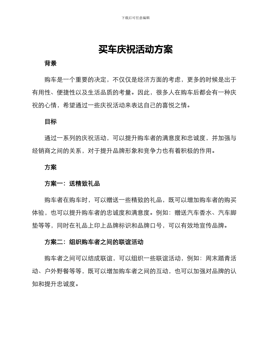 买车庆祝活动方案_第1页