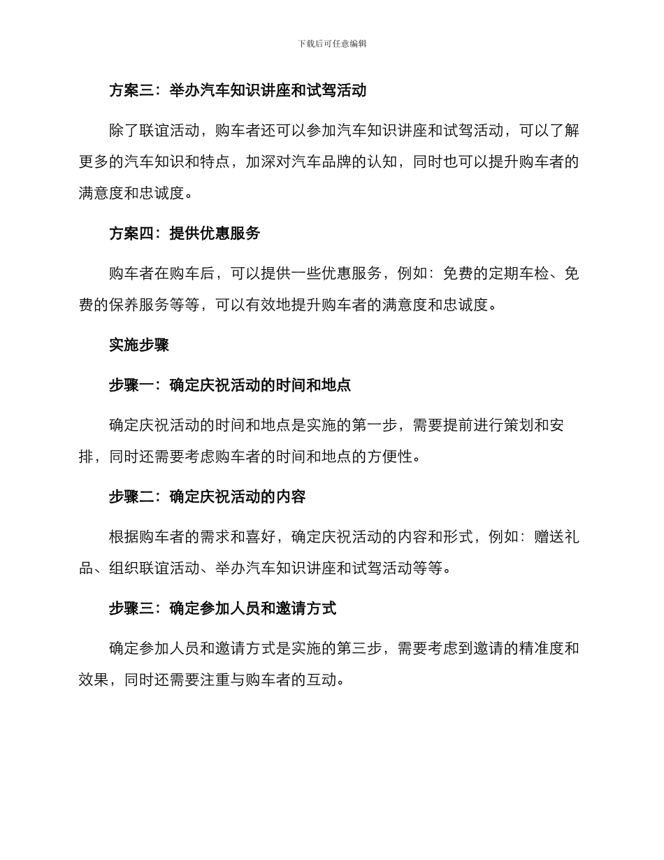 买车庆祝活动方案_第2页