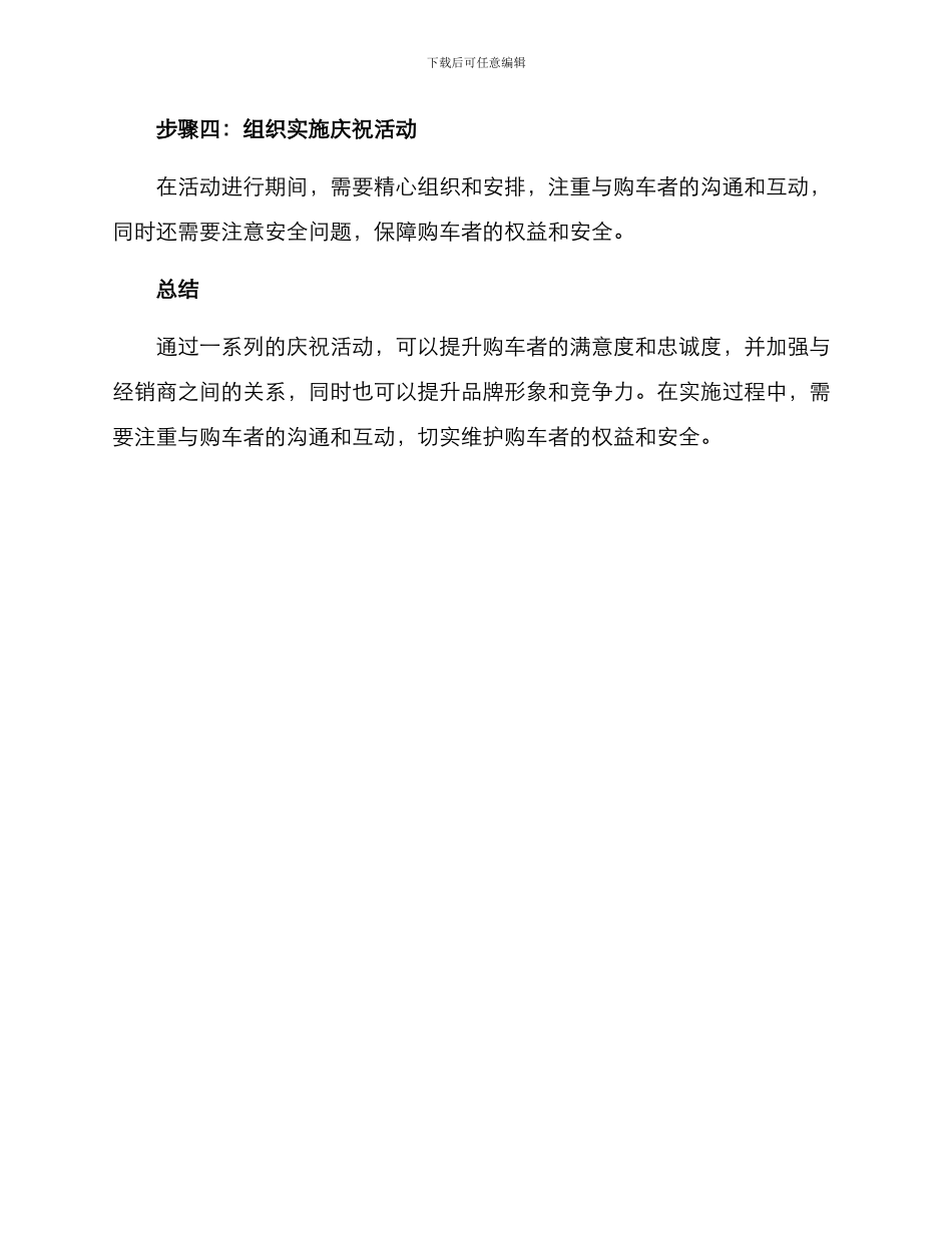 买车庆祝活动方案_第3页