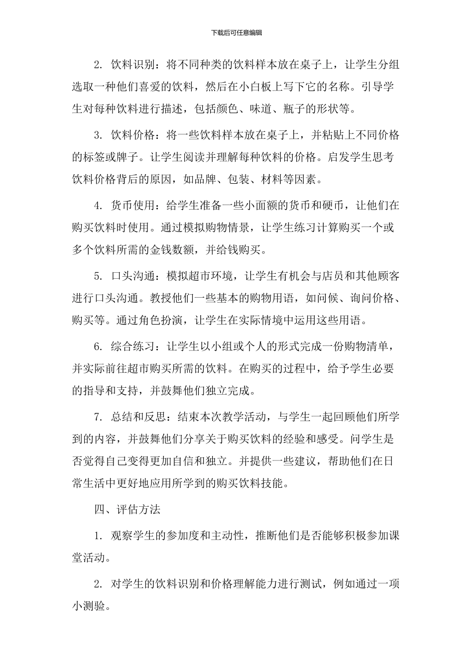 买饮料教学设计_第2页