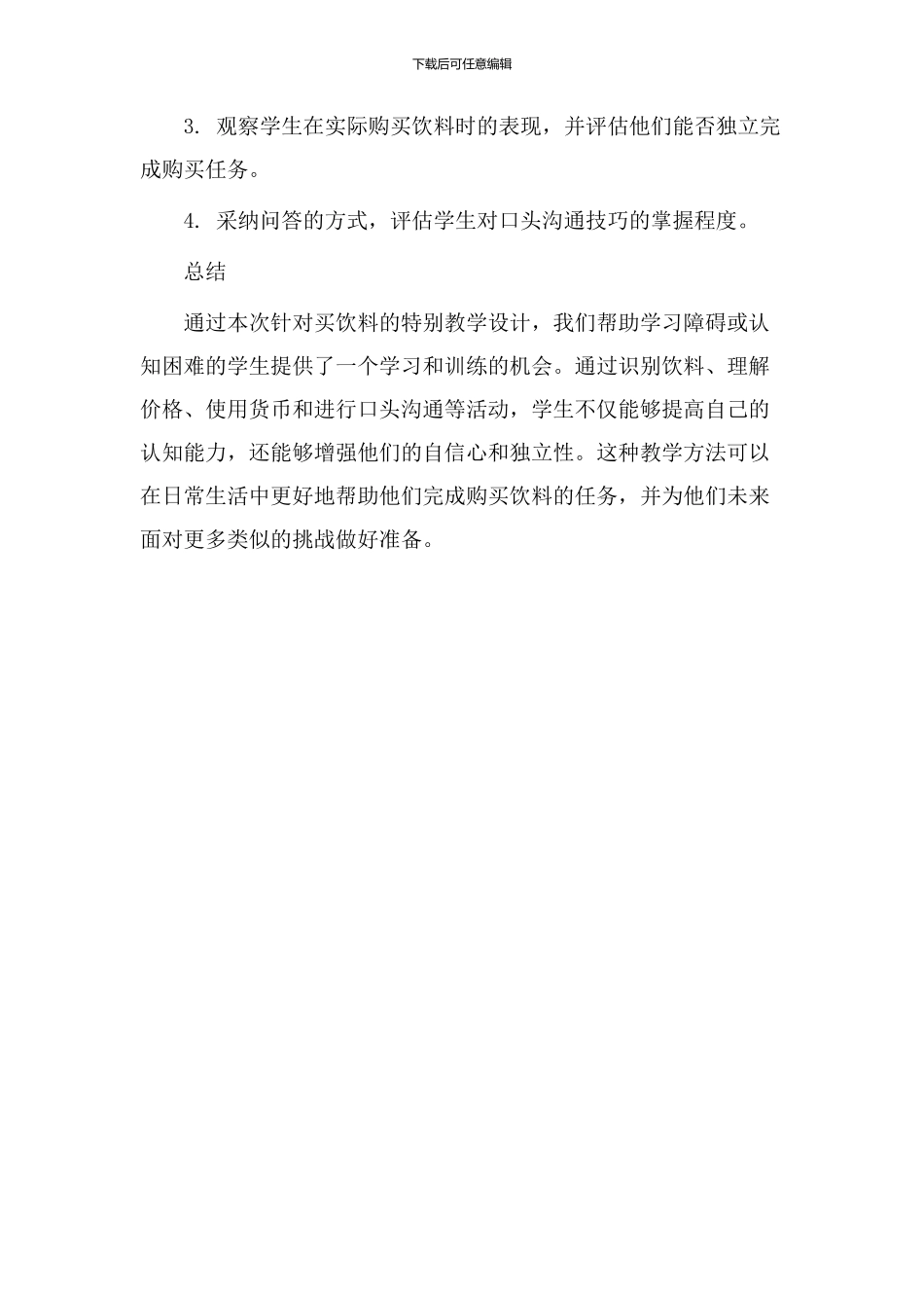 买饮料教学设计_第3页