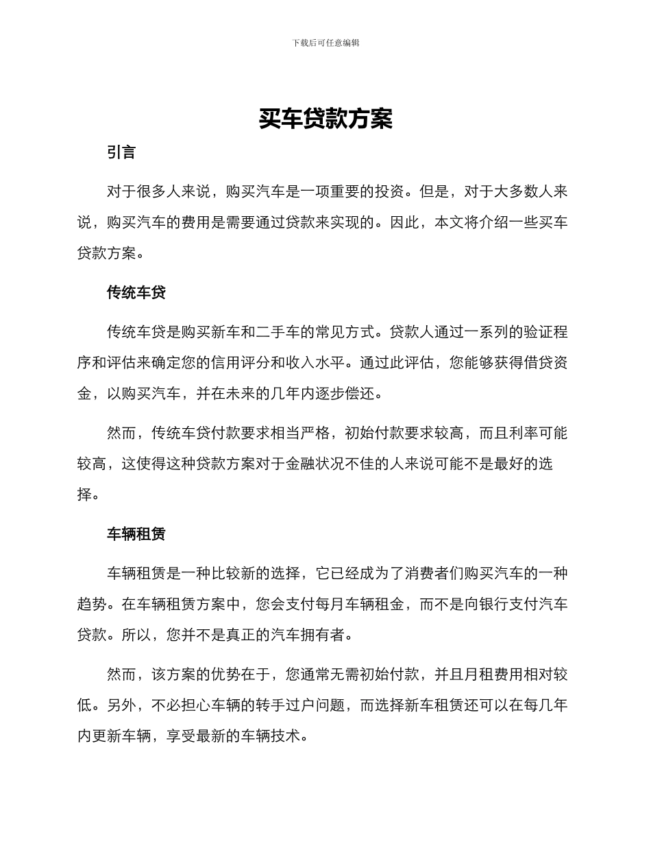 买车贷款方案_第1页