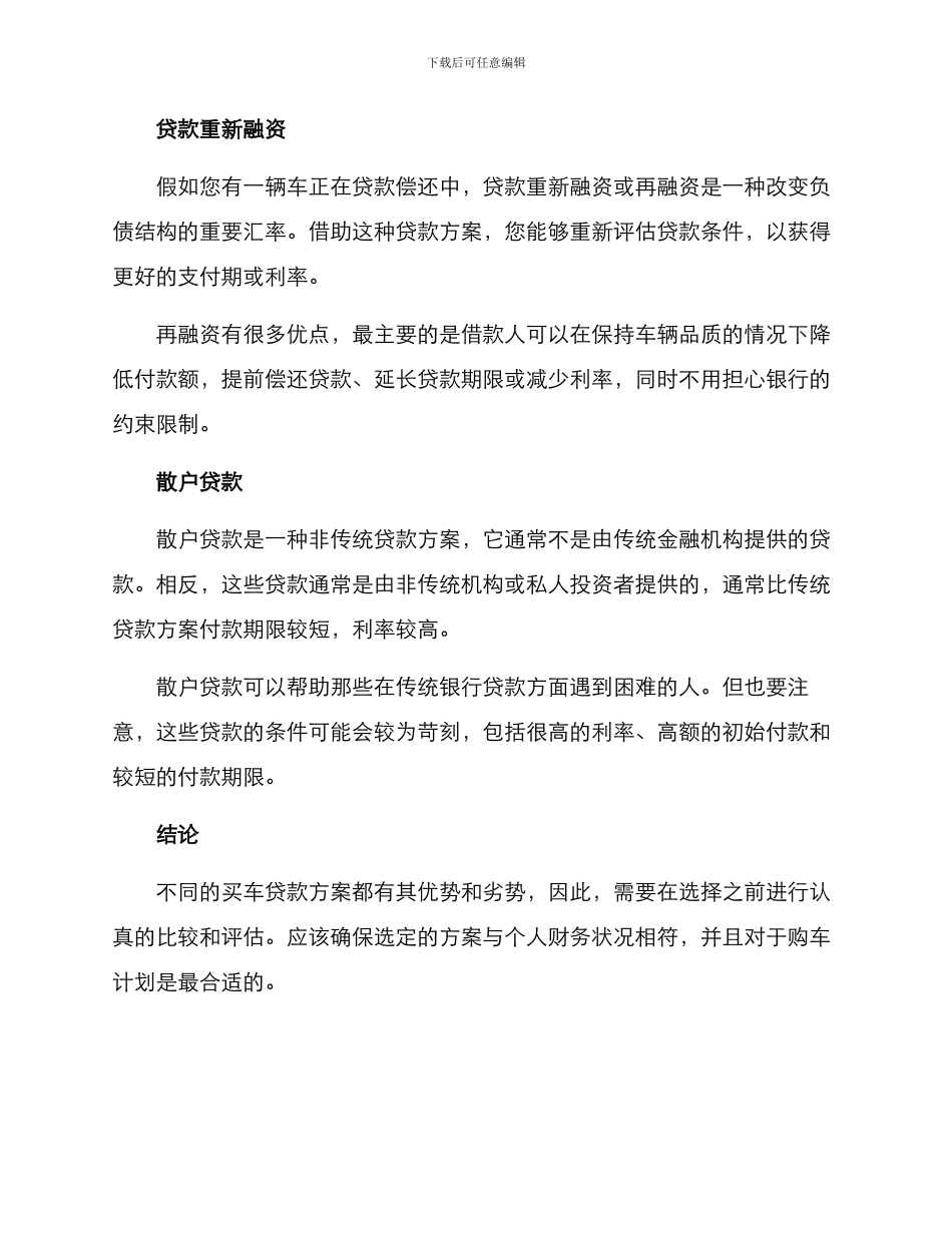 买车贷款方案_第2页
