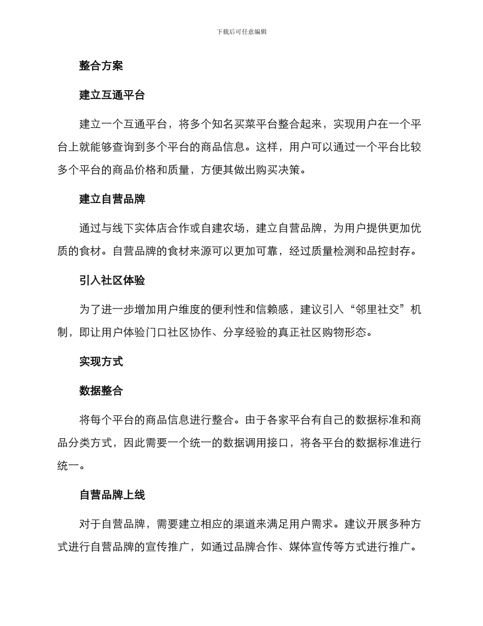 买菜平台整合方案_第2页