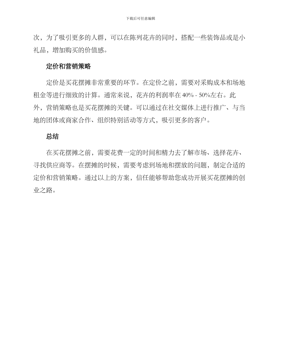 买花摆摊方案_第2页