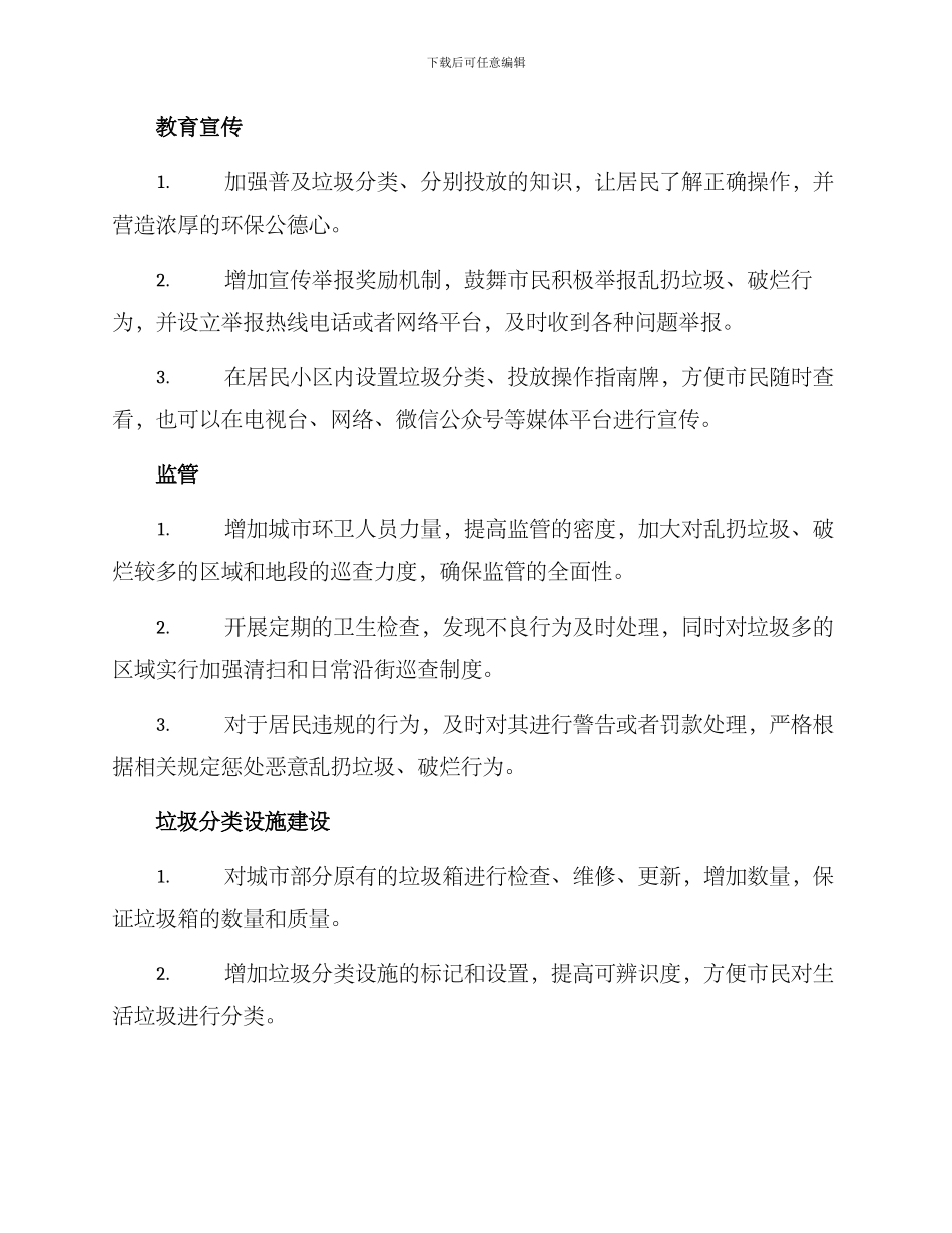 乱放破烂整改方案_第2页