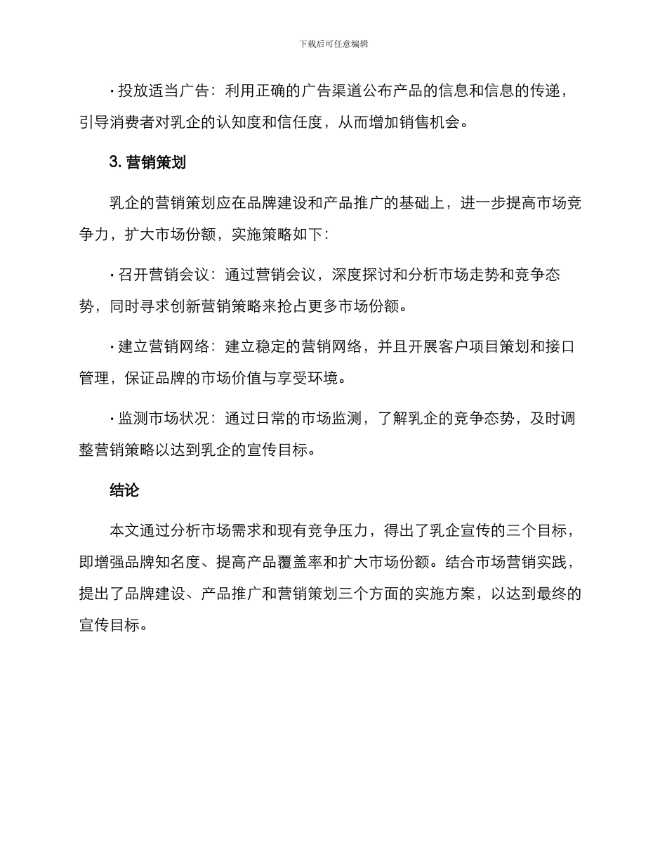 乳企宣传方案_第3页